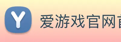 爱游戏官网首页 logo
